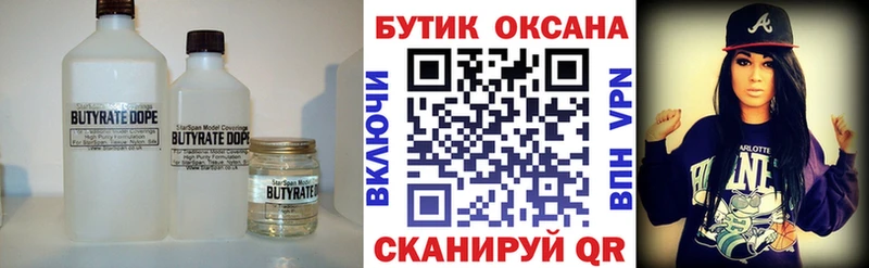 БУТИРАТ бутик  Богородск 