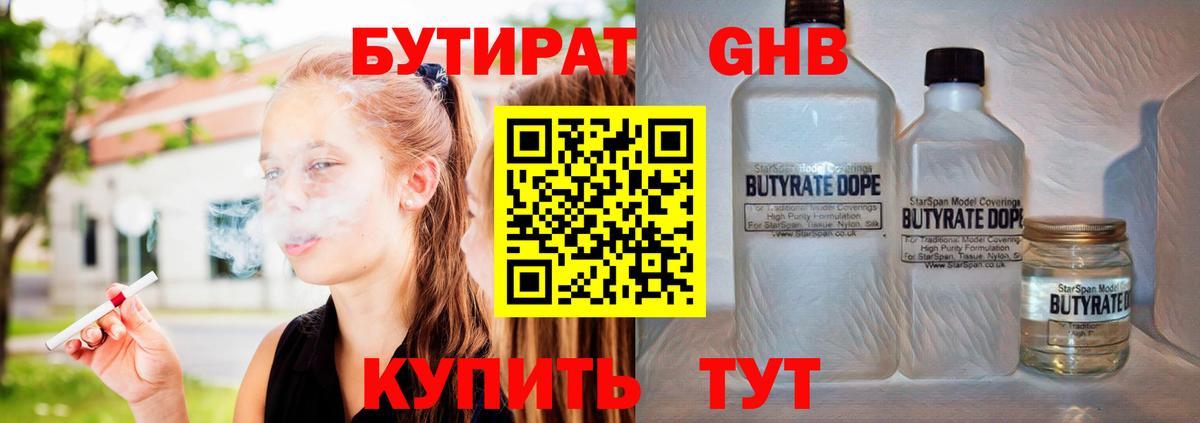 Богородск  БУТИРАТ бутик  Вход с VPN 
