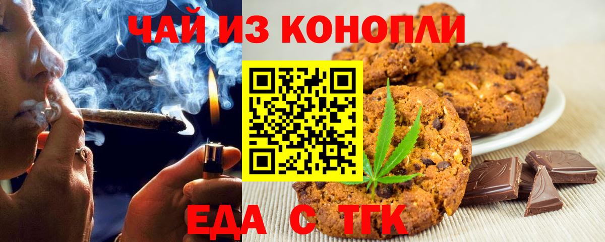 Печенье с ТГК марихуана  Вход с VPN  Богородск 