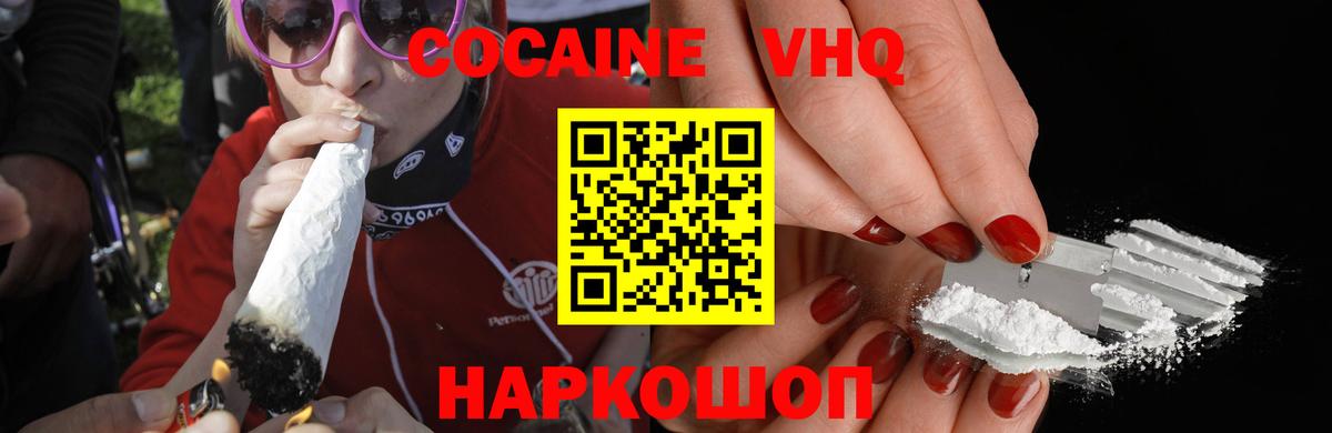 Кокаин VHQ  COCAIN FishScale  Вход с VPN  Богородск 