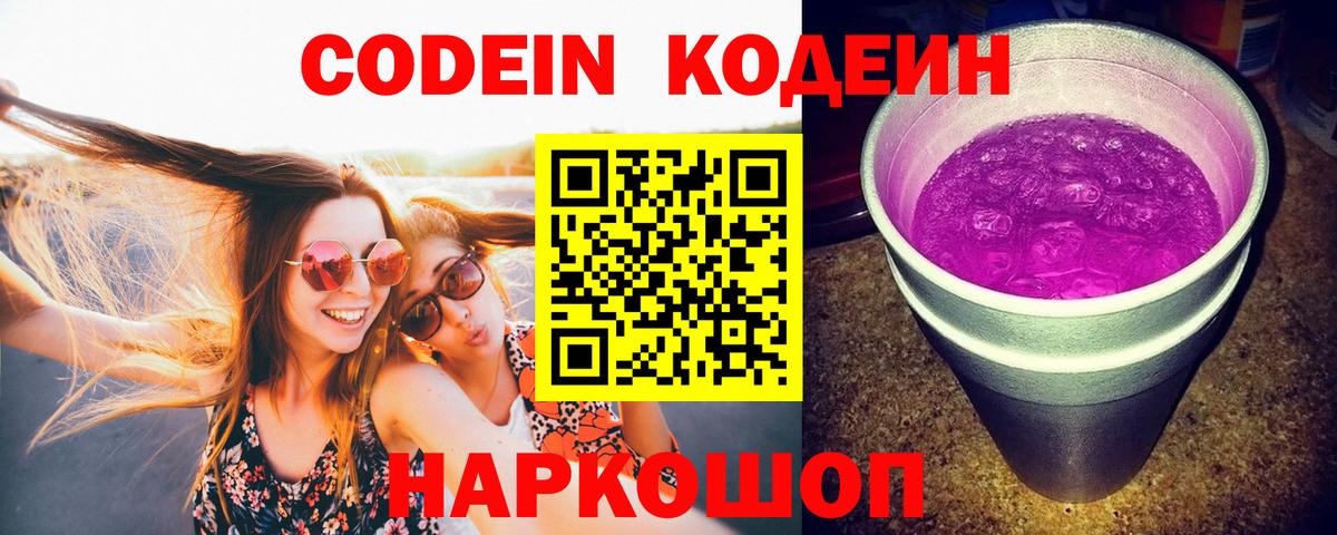 купить наркотики сайты  Codein напиток Lean (лин)  Вход с VPN  Богородск 