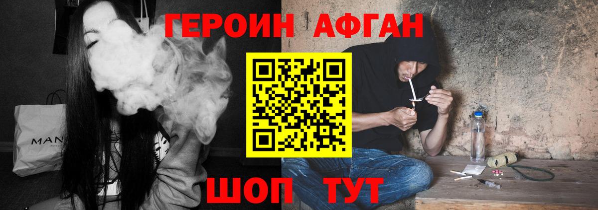 ГЕРОИН Афган Богородск