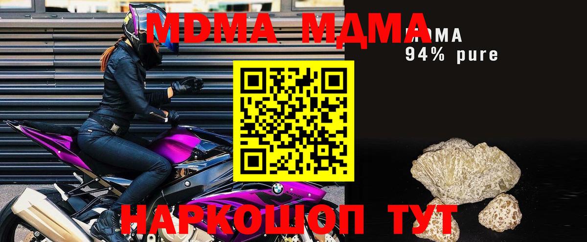 Богородск  МДМА  MDMA кристаллы  Вход с VPN  МДМА crystal 